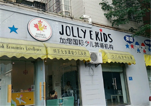 加熠国际少儿英语