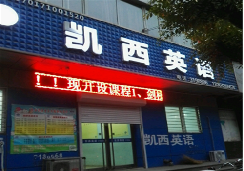 凯西英语