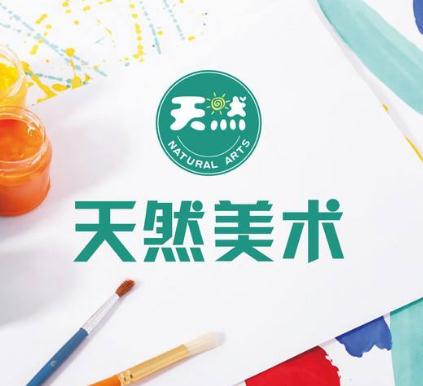 天然国际儿童艺术中心