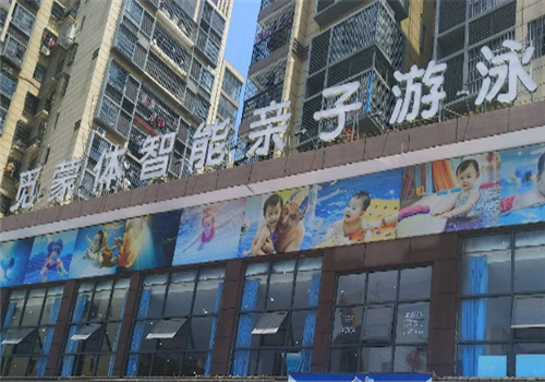 觅蒙体智能亲子游泳