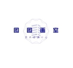 图图画室