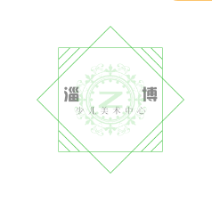 淄博少儿美术中心