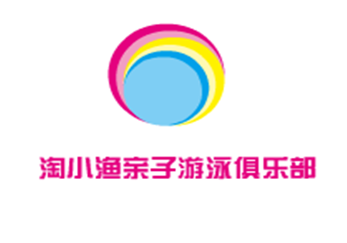 淘小渔亲子游泳俱乐部