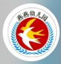 燕燕幼儿园