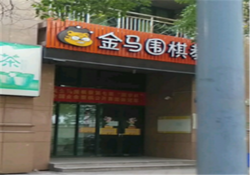 金马围棋