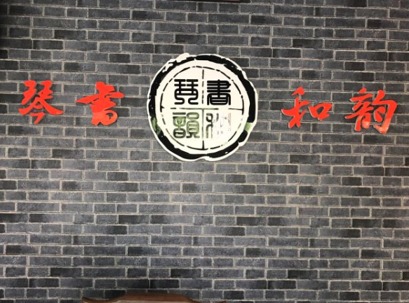 琴书和韵