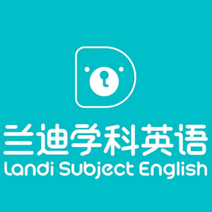 兰迪学科英语