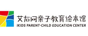 艾右亲子绘本馆
