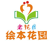 老花匠绘本馆
