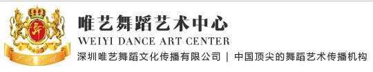 唯艺舞蹈