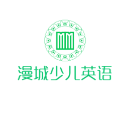 漫城少儿英语