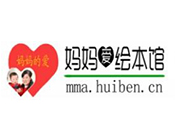妈妈爱绘本馆