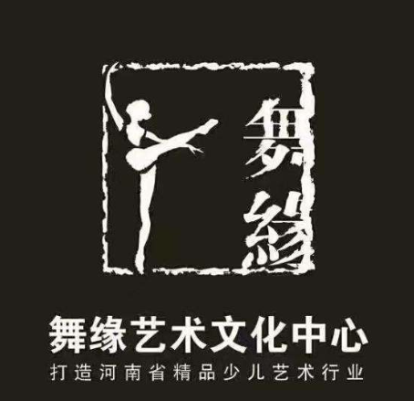 舞缘艺术文化中心