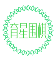 育星围棋