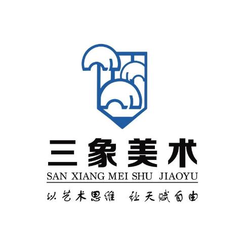 三象美术