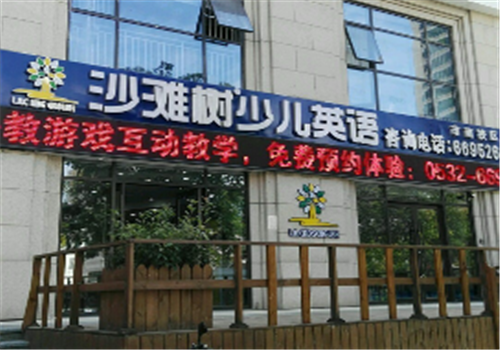 沙滩树少儿英语