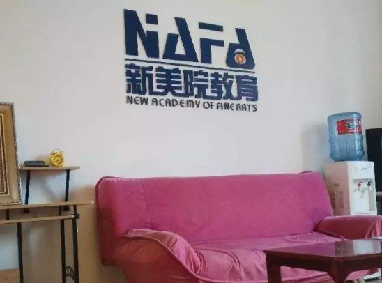 新美院画室