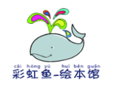 彩虹鱼绘本馆