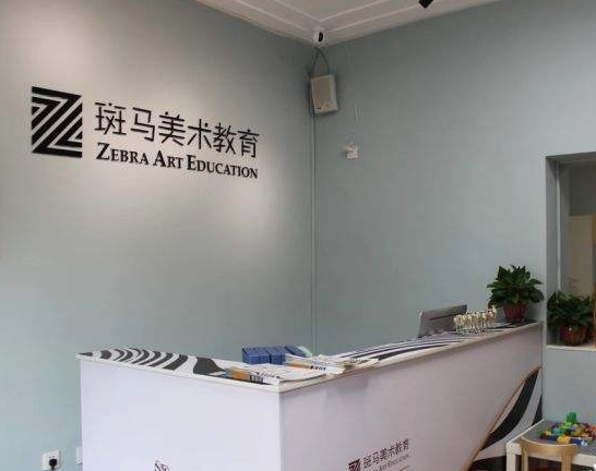斑马美术教育