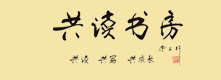 共读书房