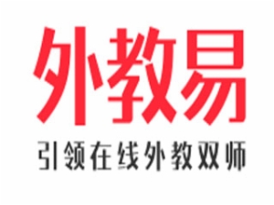 外教易英语