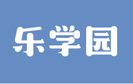乐学园早教