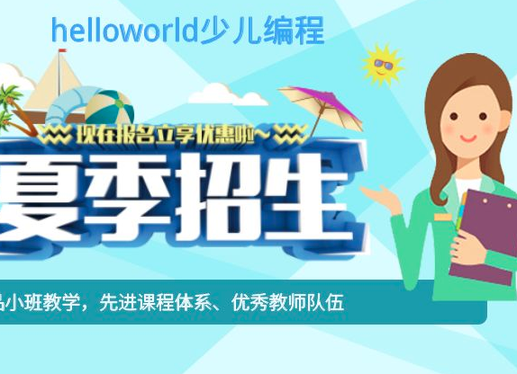 哈罗少儿编程