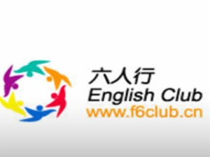 六人行英语培训