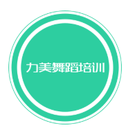 力美舞蹈培训