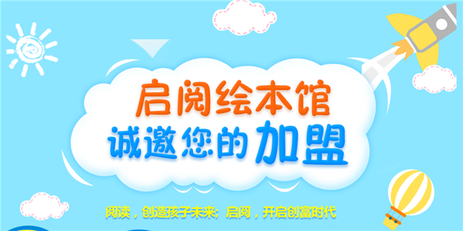 启阅绘本馆