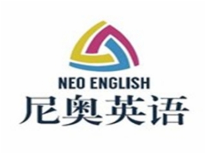 尼奥英语