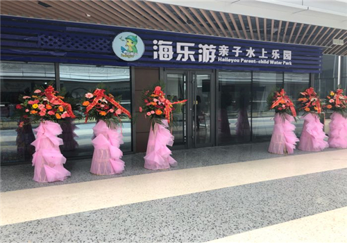 海乐游亲子游泳中心