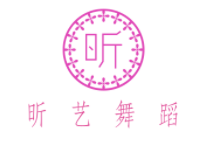 昕艺舞蹈