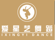 爱星艺舞蹈