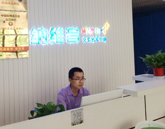 纳维音文化艺术中心
