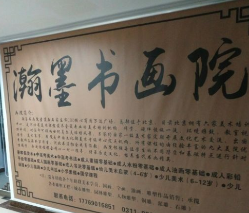 瀚墨书画院加盟多少钱?加盟官网电话是什么?