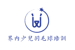界内少儿羽毛球培训