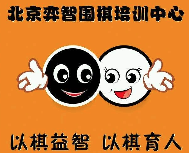 弈智围棋