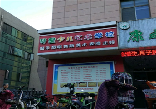 琴星少儿艺术学校