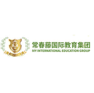 常春藤国际幼儿园
