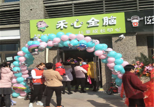 禾心全脑儿童成长中心