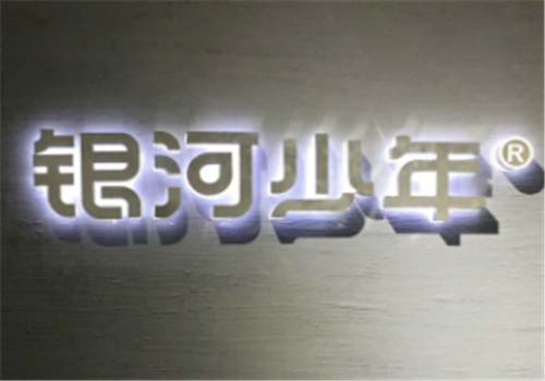 银河少年文艺培训中心