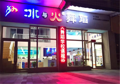 冰与火舞蹈