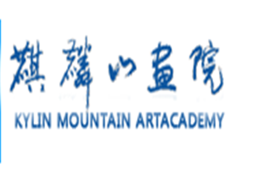 麒麟山画院·美术书法