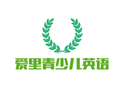 爱里青少儿英语