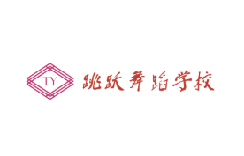 跳跃舞蹈学校