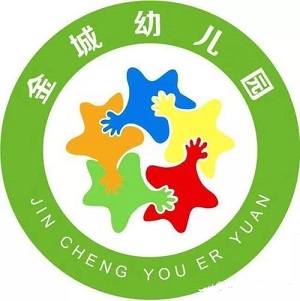 金城幼儿园