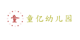 童亿幼儿园