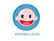 金宝贝婴儿游泳馆