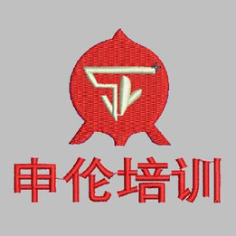 申伦职业